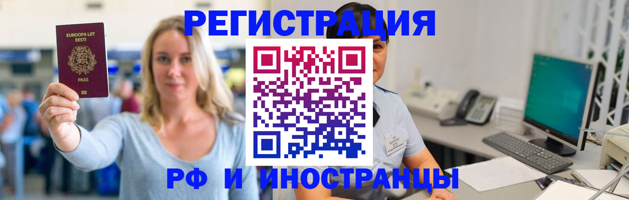 регистрация в Амурске