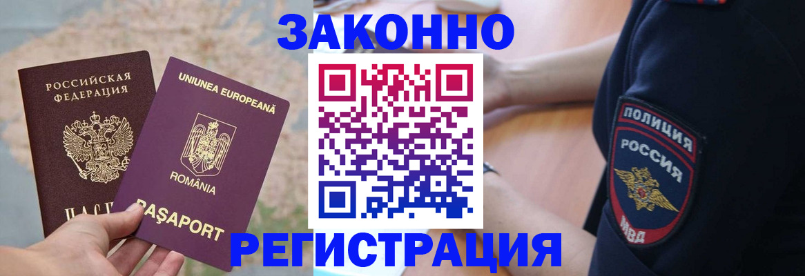 временная регистрация для школы в Амурске